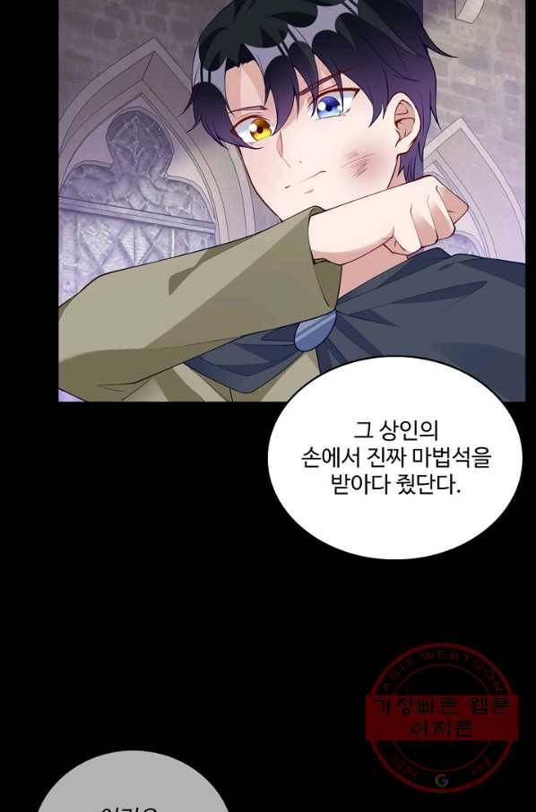 황녀의 생존법칙 196화 10