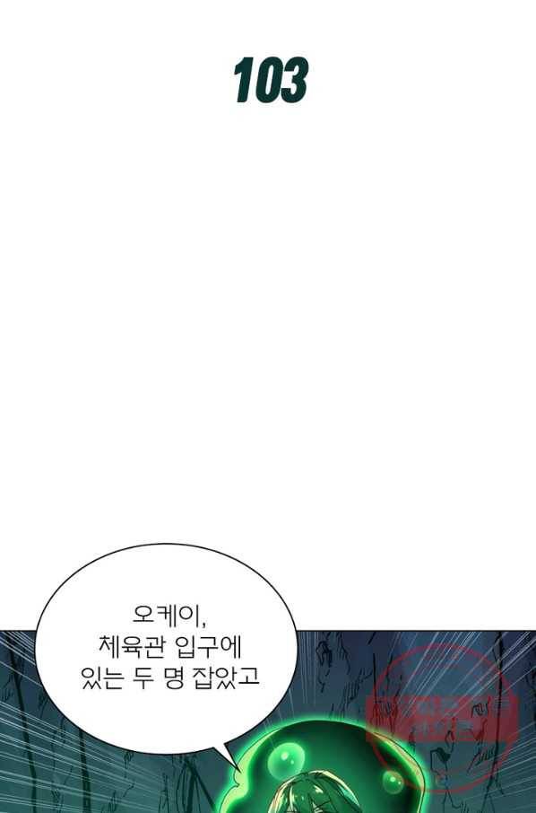 몬스터 아카데미 103화 2