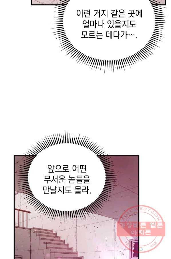 지옥에서 독식 3화 2