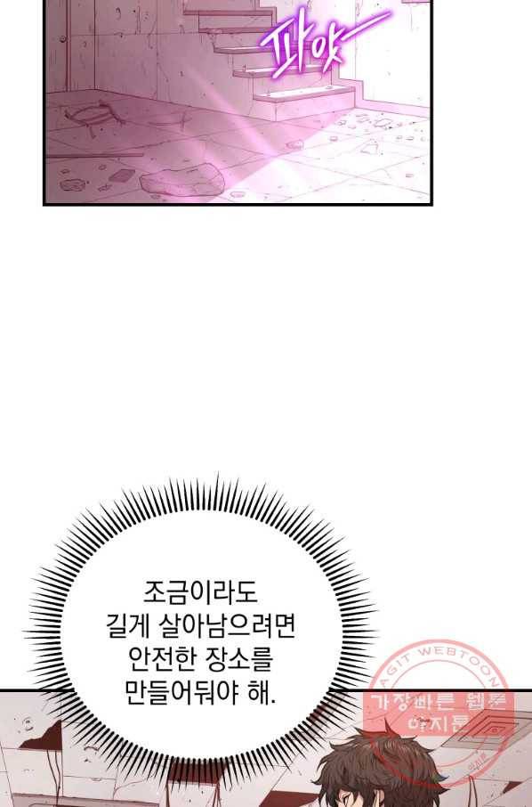 지옥에서 독식 3화 3
