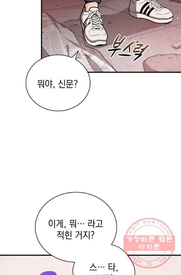 지옥에서 독식 3화 8