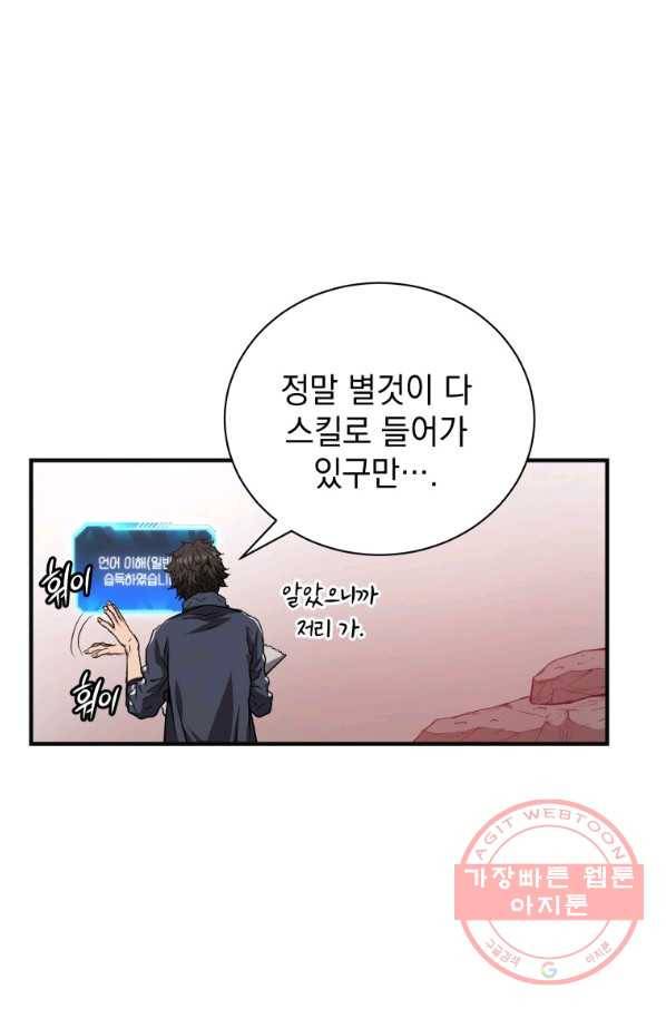 지옥에서 독식 3화 11