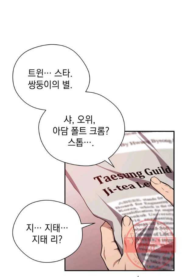 지옥에서 독식 3화 12