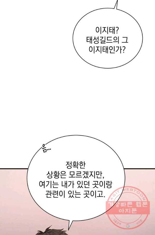 지옥에서 독식 3화 13