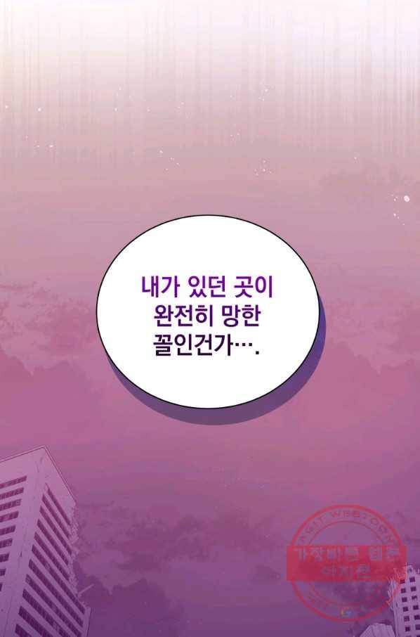 지옥에서 독식 3화 16