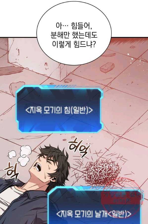 지옥에서 독식 3화 22