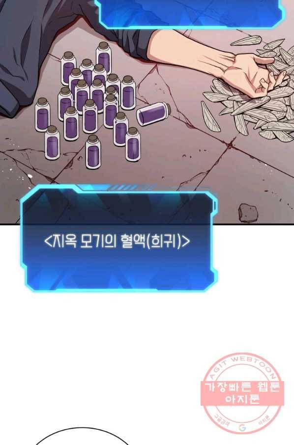 지옥에서 독식 3화 23