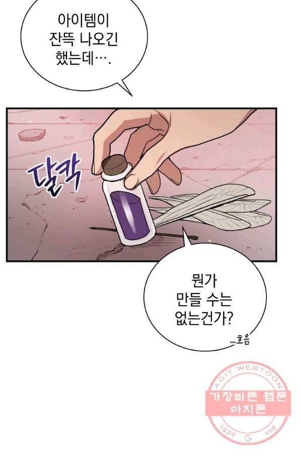 지옥에서 독식 3화 24
