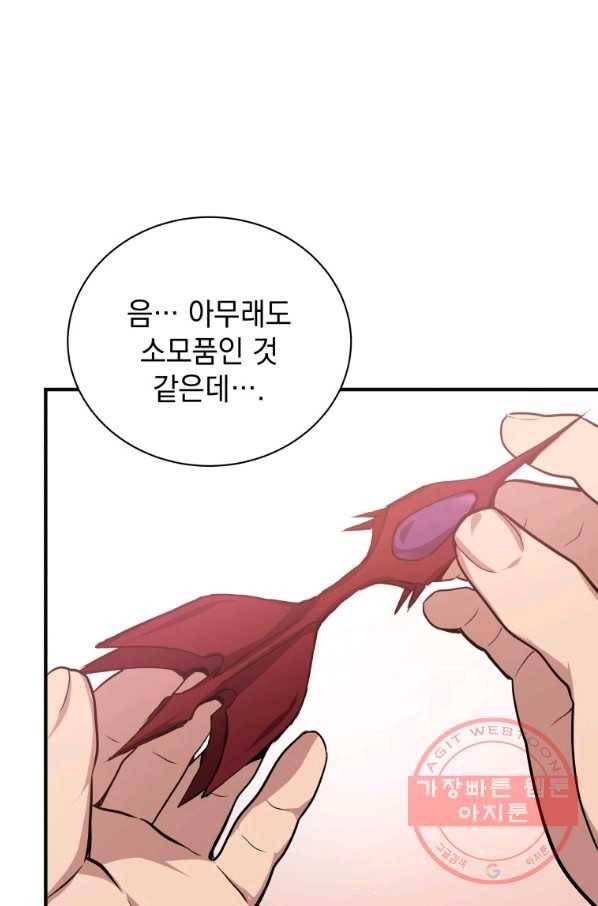 지옥에서 독식 3화 27