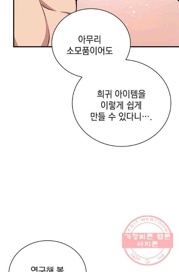 지옥에서 독식 3화 28