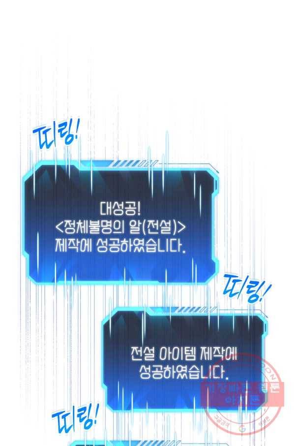 지옥에서 독식 3화 33