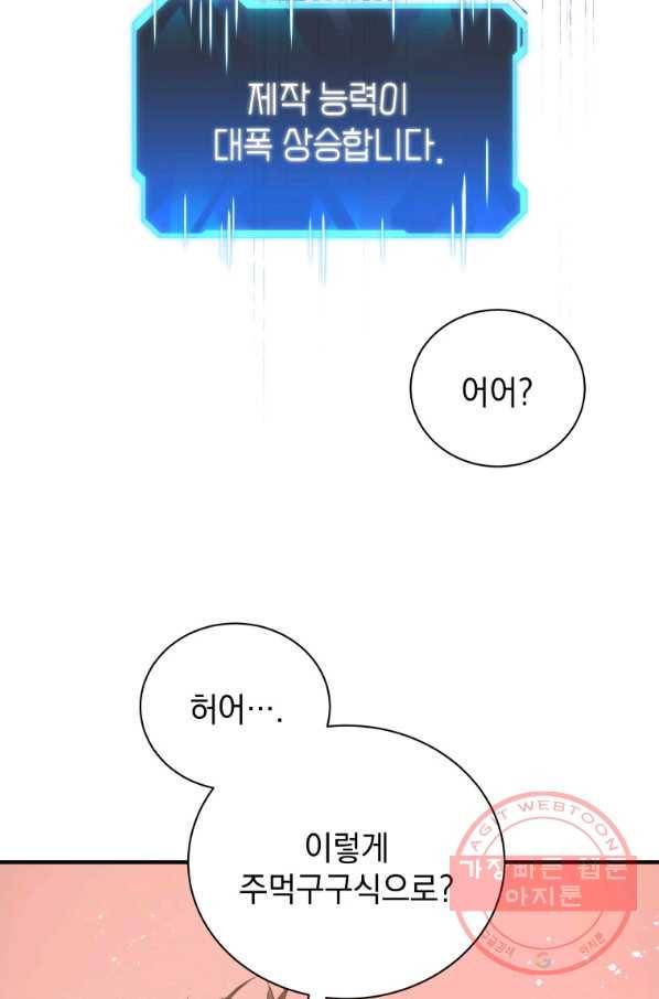 지옥에서 독식 3화 34