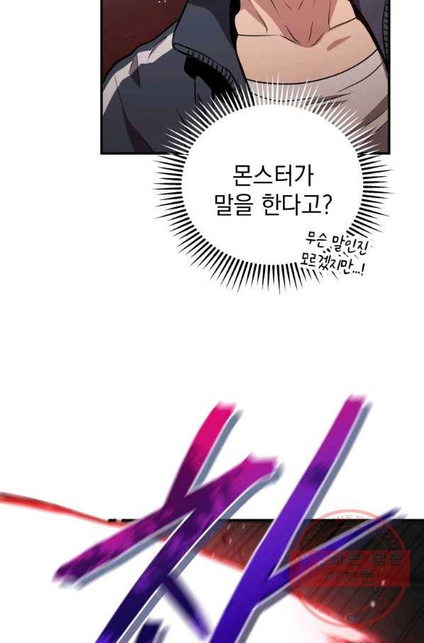 지옥에서 독식 3화 79