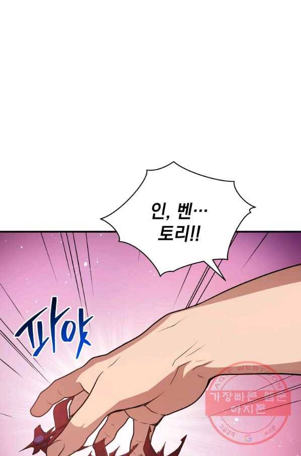 지옥에서 독식 3화 83
