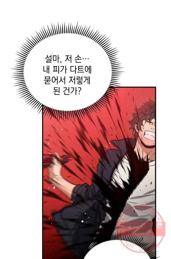 지옥에서 독식 3화 96