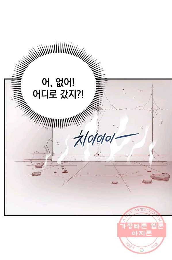 지옥에서 독식 3화 98