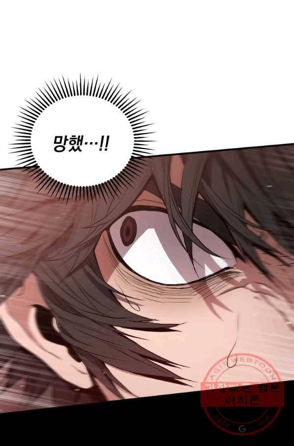 지옥에서 독식 3화 102
