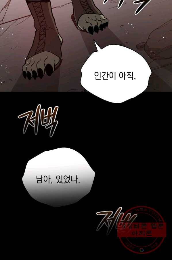 지옥에서 독식 3화 111