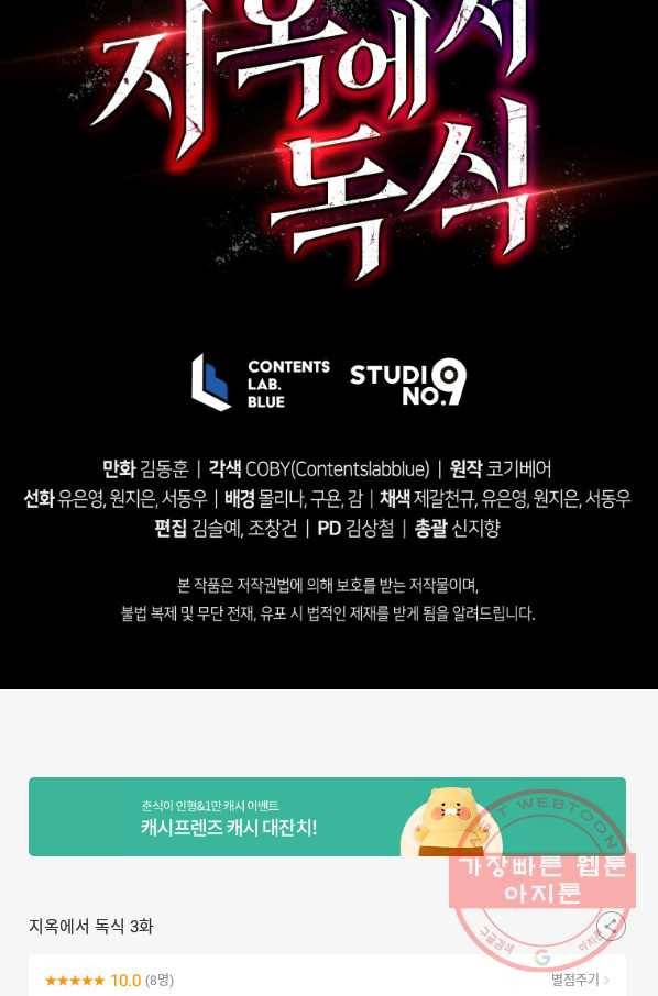 지옥에서 독식 3화 114