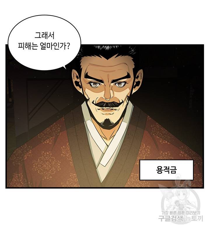 안하무인 13화 8