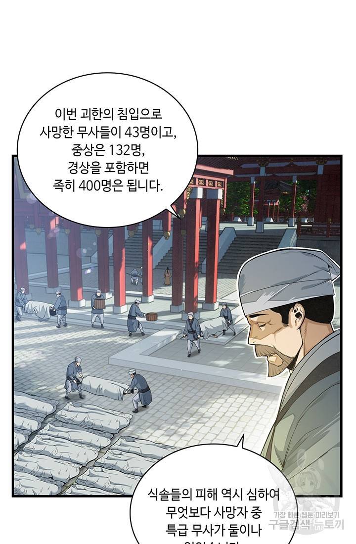 안하무인 13화 9