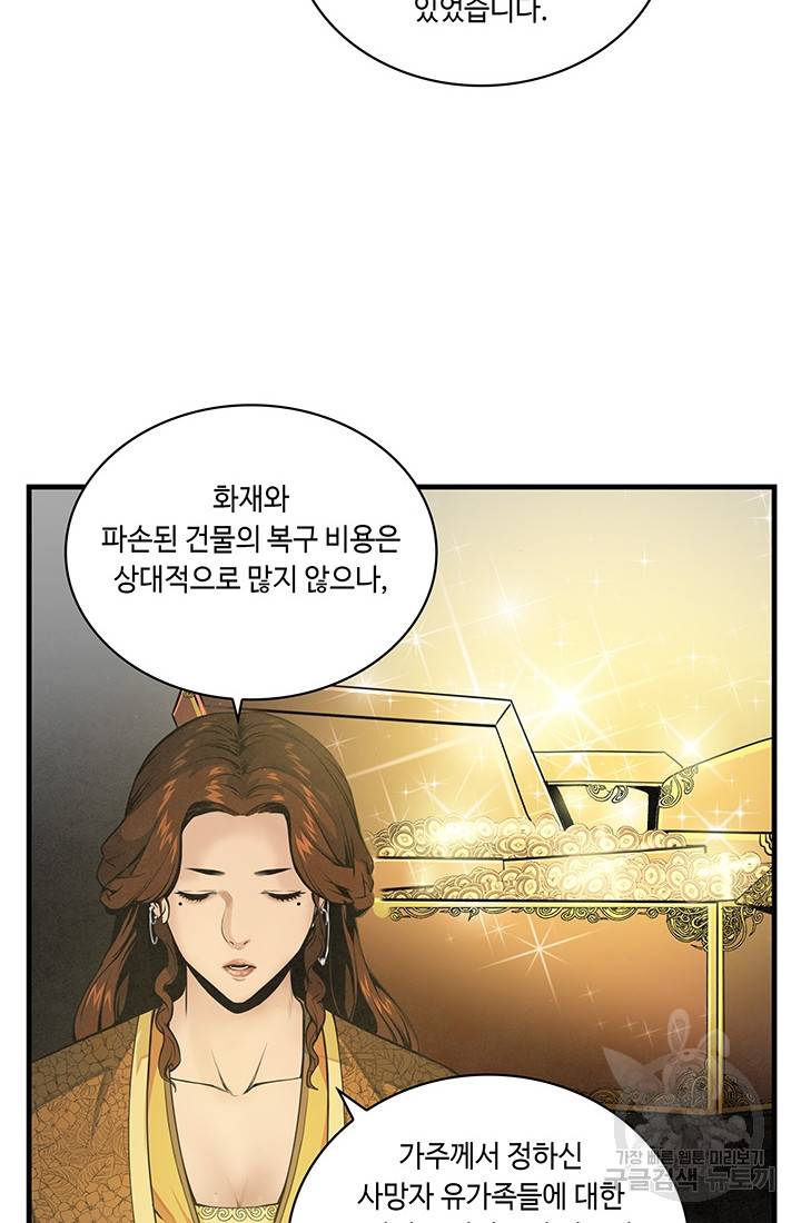 안하무인 13화 10