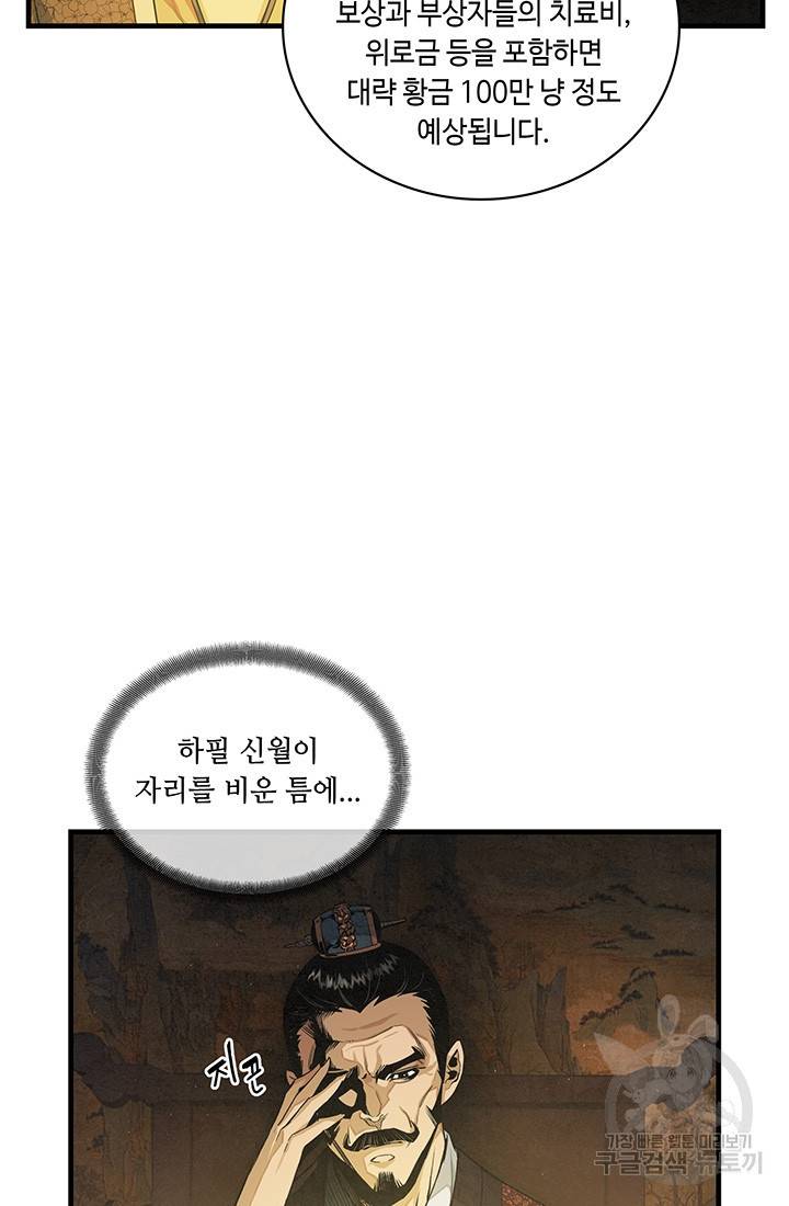 안하무인 13화 11