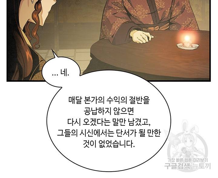 안하무인 13화 13
