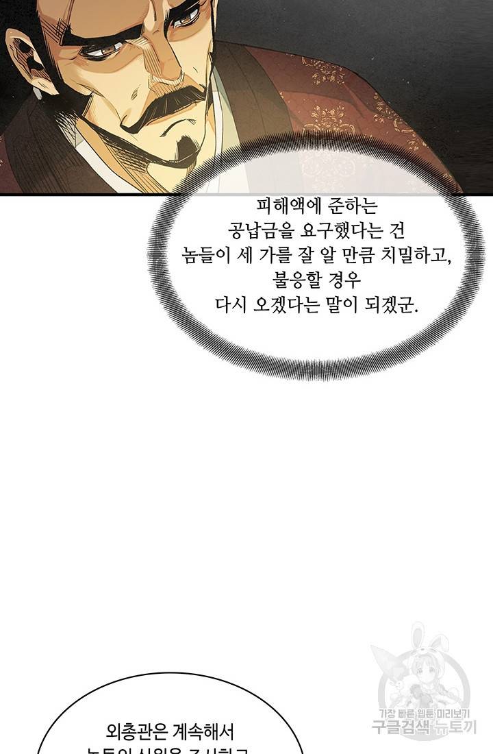안하무인 13화 15