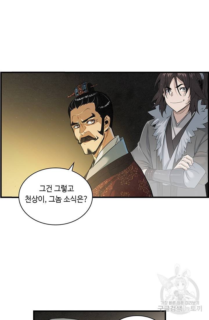 안하무인 13화 19