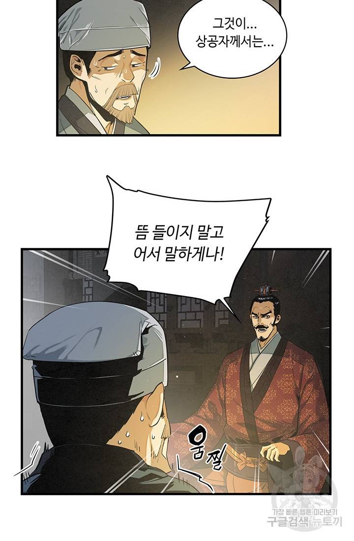 안하무인 13화 20
