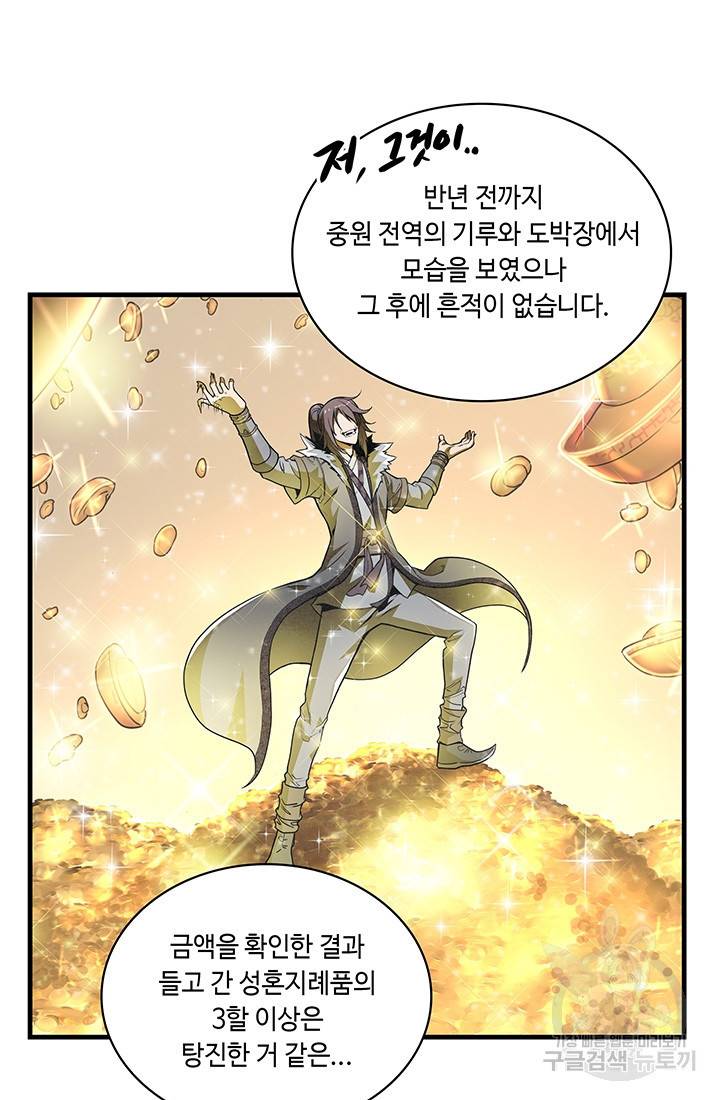 안하무인 13화 21