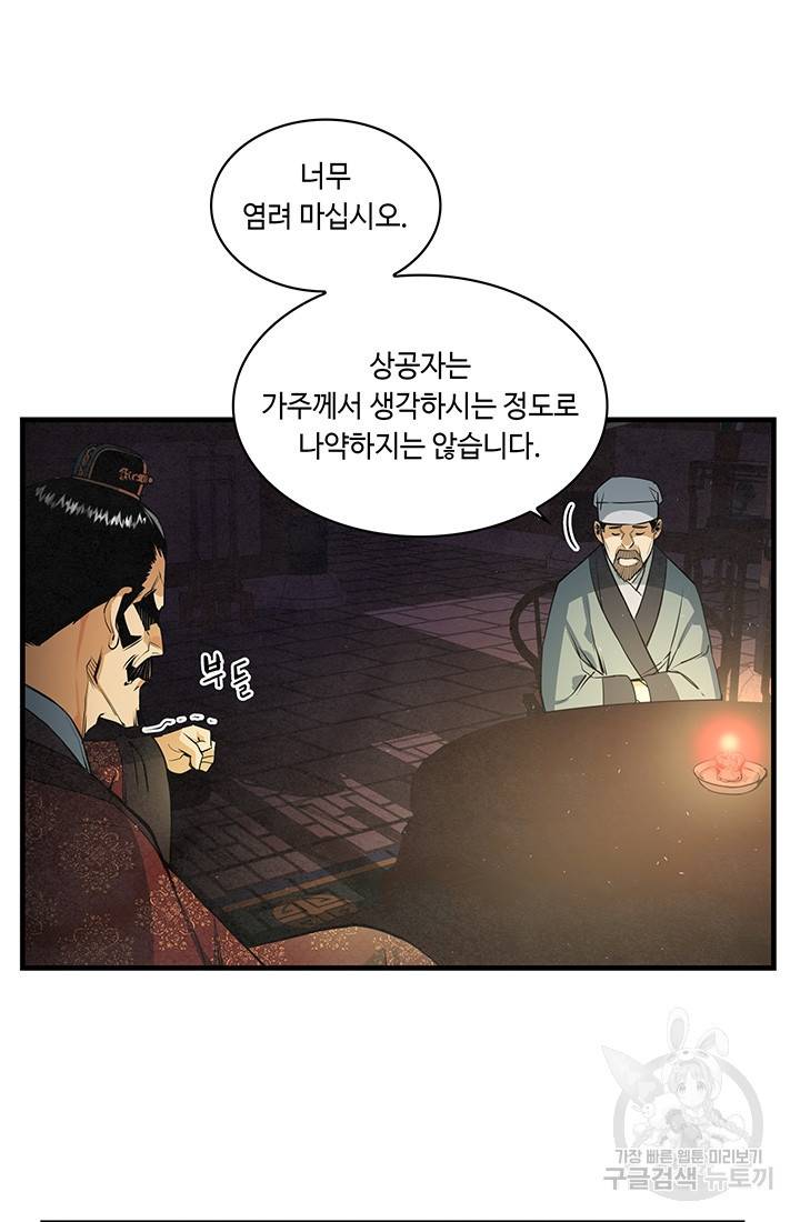 안하무인 13화 24
