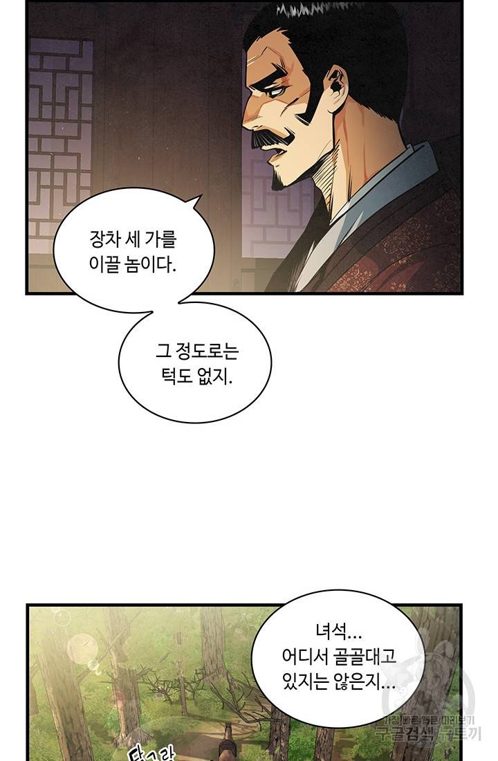 안하무인 13화 25