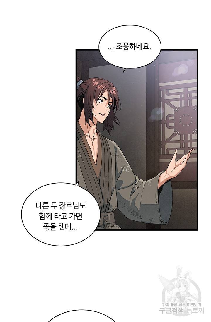 안하무인 13화 29