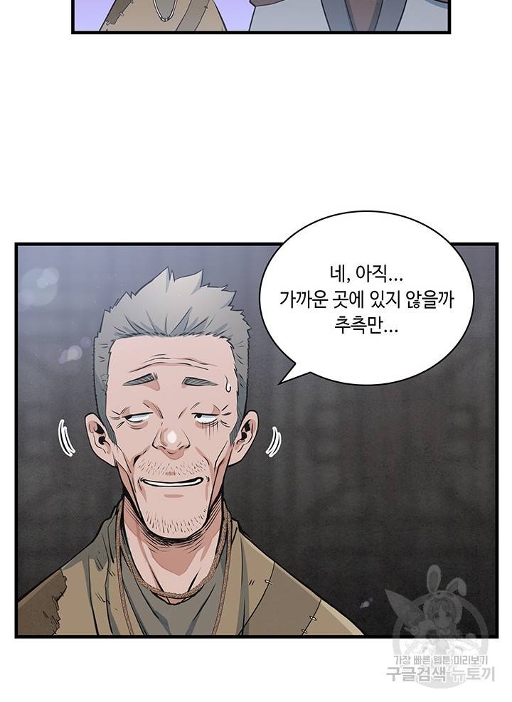 안하무인 13화 32