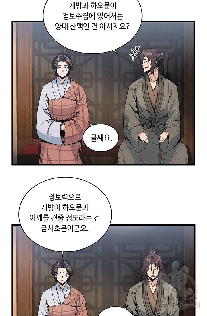 안하무인 13화 34