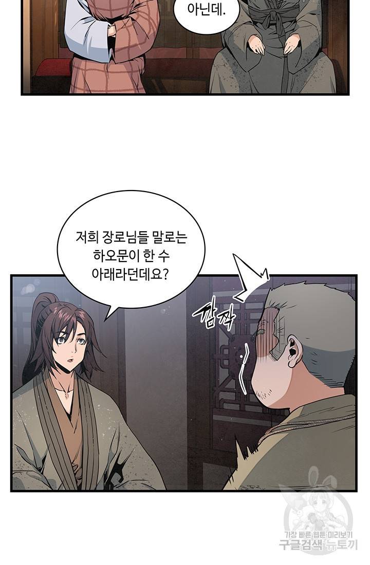 안하무인 13화 35