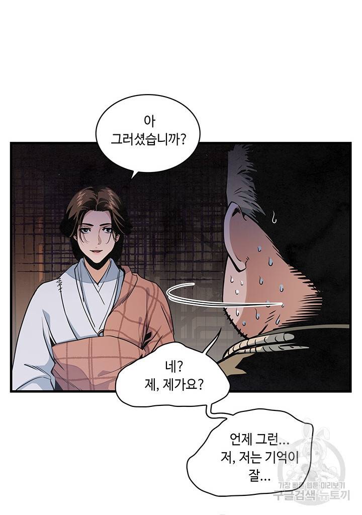 안하무인 13화 36