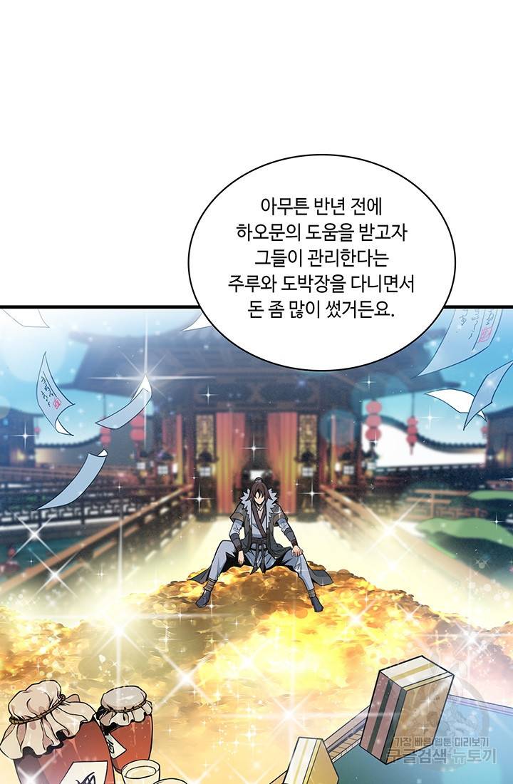 안하무인 13화 37