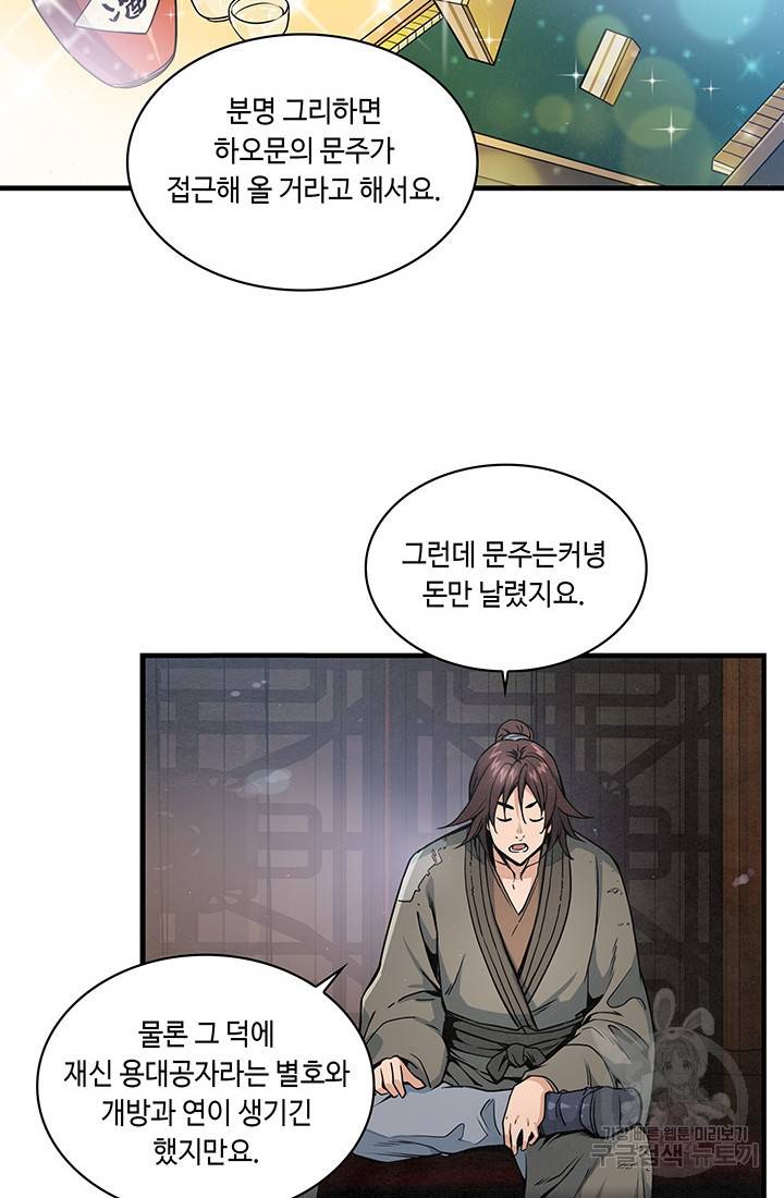 안하무인 13화 38