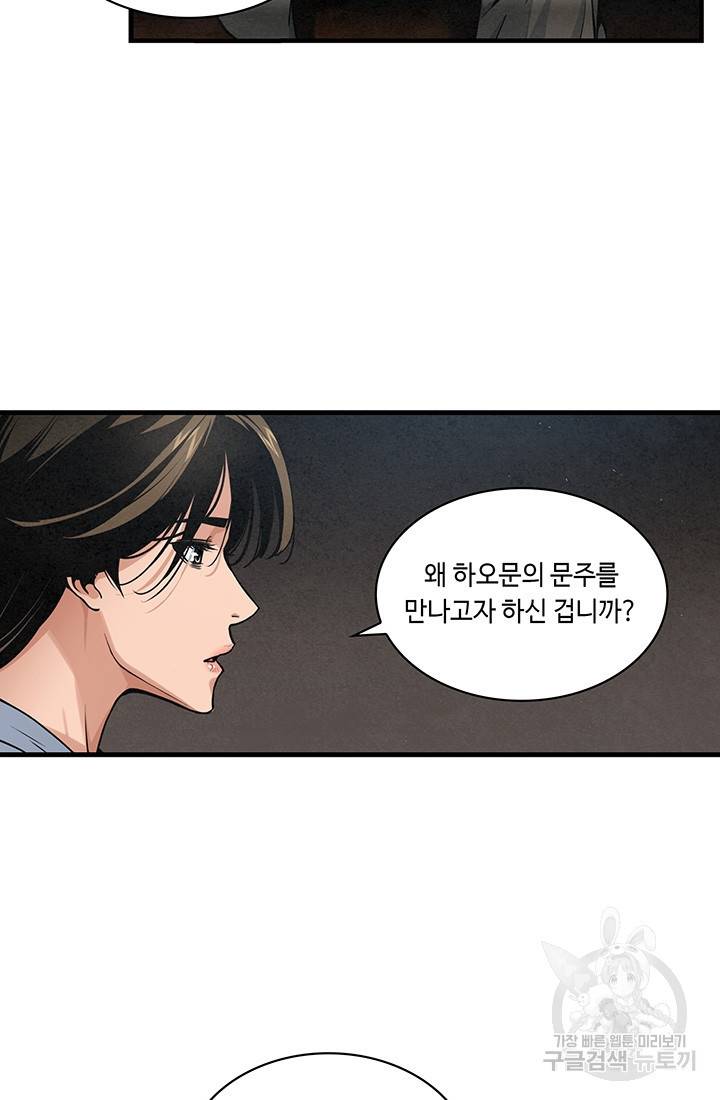 안하무인 13화 39