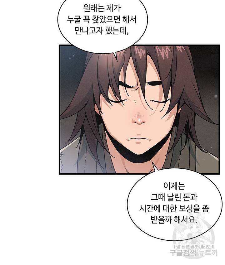 안하무인 13화 40