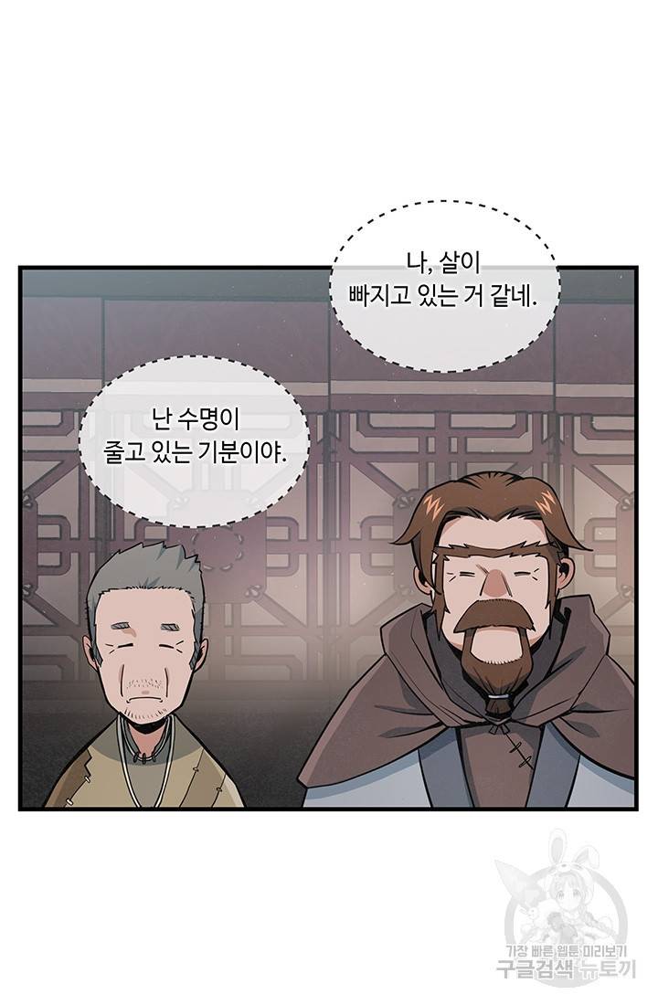 안하무인 13화 41