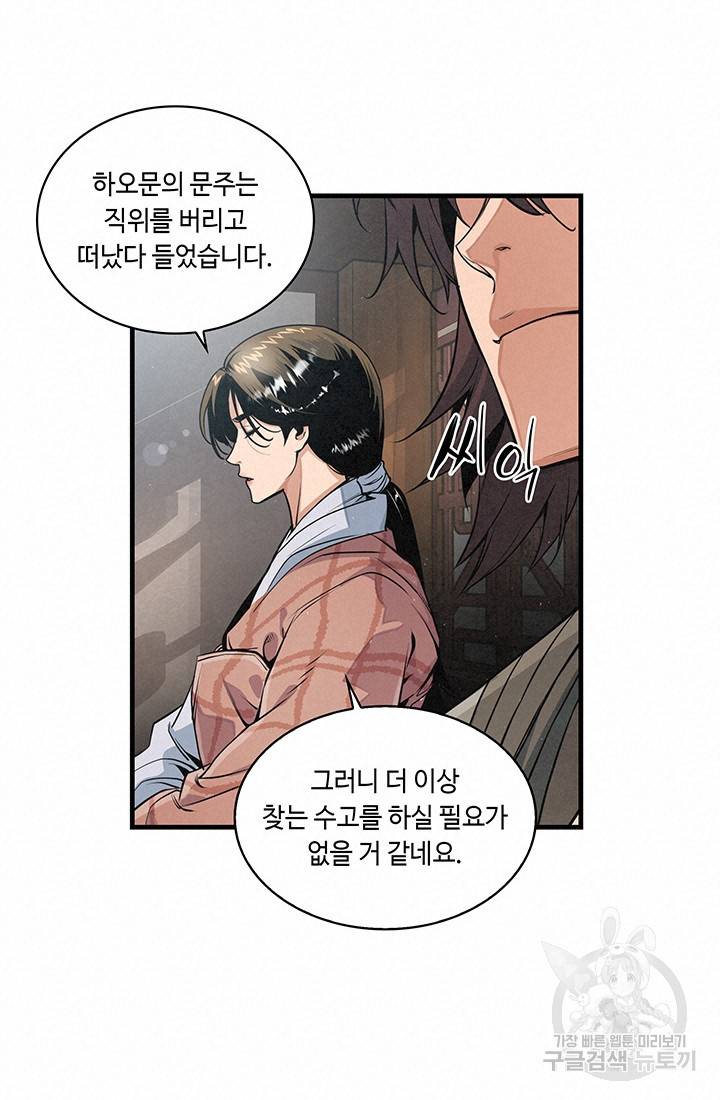 안하무인 13화 42