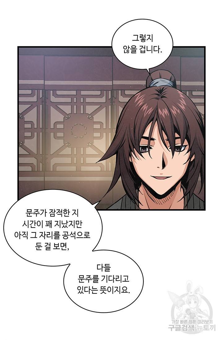 안하무인 13화 43