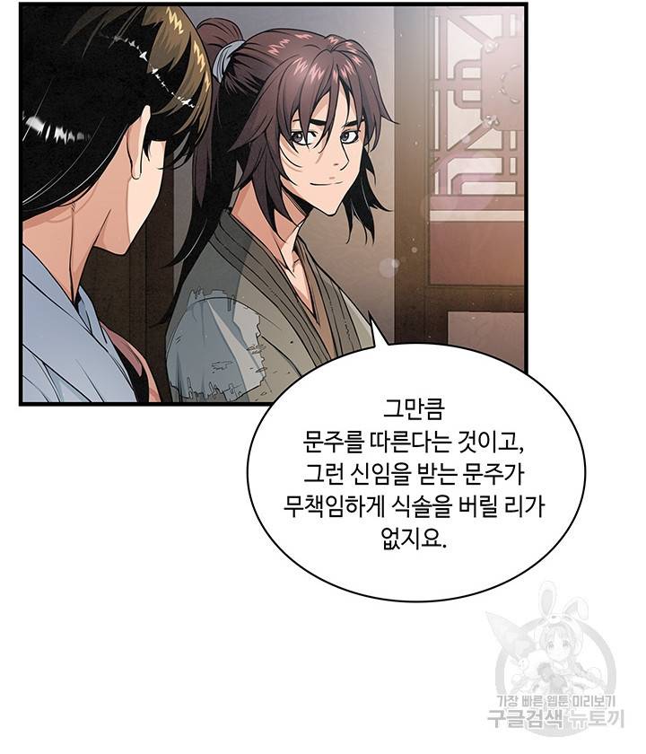 안하무인 13화 44