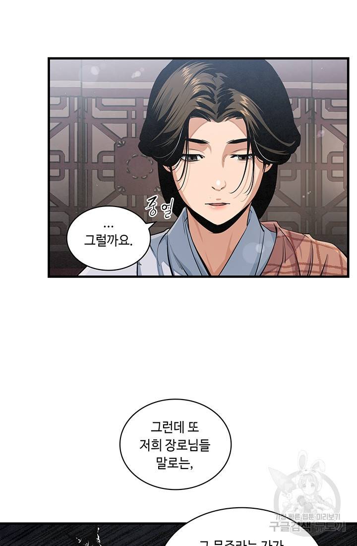 안하무인 13화 45