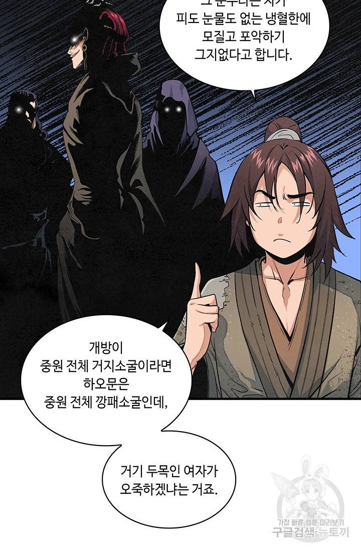 안하무인 13화 46