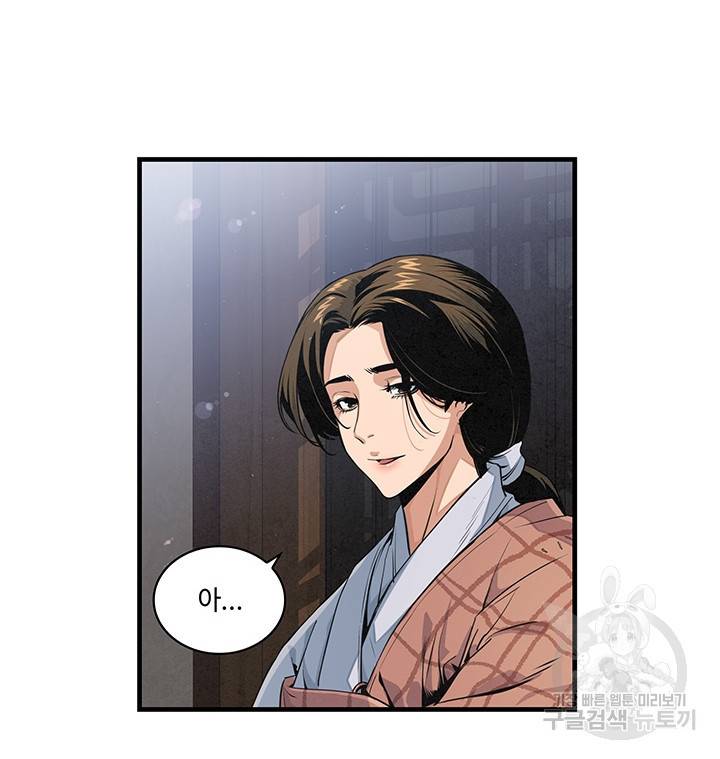 안하무인 13화 48